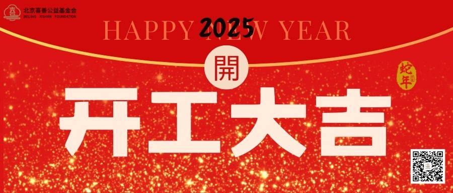 初八丨开工大吉！