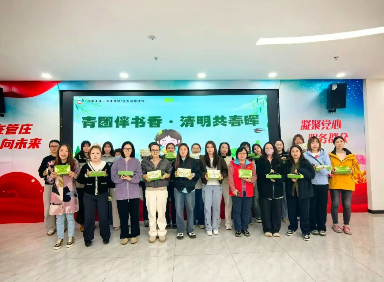 北京管庄地区市民活动中心举办&ldquo;青团伴书香&middot;清明共春晖&rdquo;读书活动